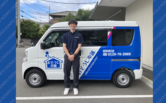 おそうじ本舗 昭和町店｜ハウスクリーニング・エアコンクリーニングの